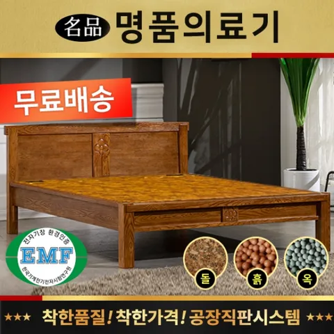 [명품의료기] 115q 황토볼 퀸침대 흙침대