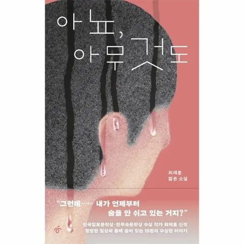 아뇨, 아무것도