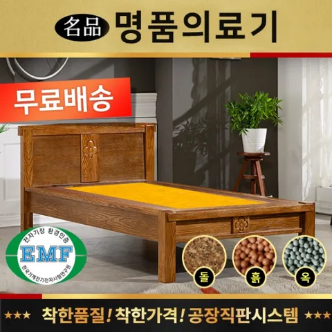 [명품의료기] 115s 황토흙 싱글침대 흙침대