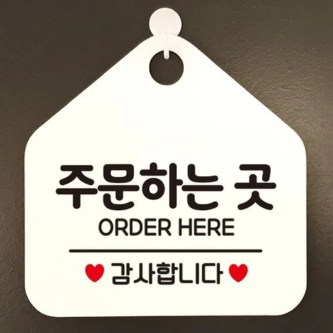 주문하는곳 걸이형 오각 안내표지판 화이트 (WFHT4DQ)