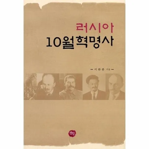 러시아 10월 혁명사