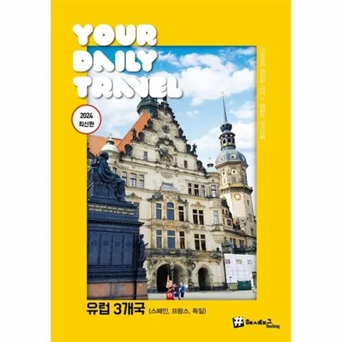 해시태그 유럽 3개국 스페인, 프랑스, 독일 [ 2024 최신판 ]