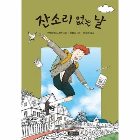 잔소리 없는 날 - 상놀이터 1 (양장)