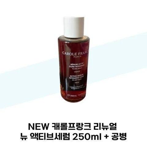 [캐롤프랑크] NEW 캐롤프랑크 리뉴얼 뉴 액티브세럼 250ml + 공병