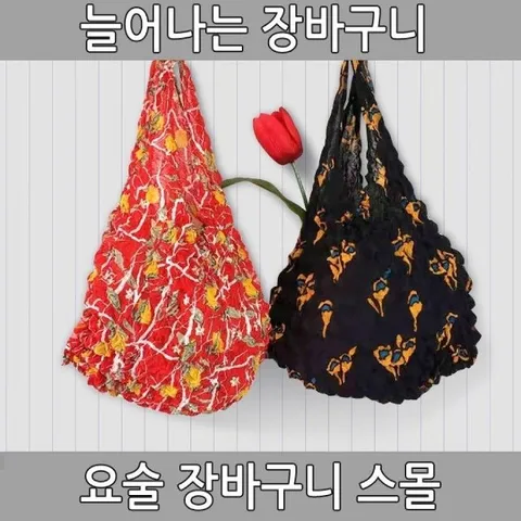 에코백 시장바구니 장바구니 요술가방 스몰사이즈 (WFL3CCD)