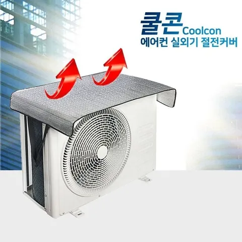 고품질 에어컨 실외기 난연 열 차단 절전 커버 덮개 (WA5F714)