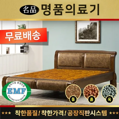 전국무료배송 [명품의료기] 910Q 퀸 황토볼 흙침대