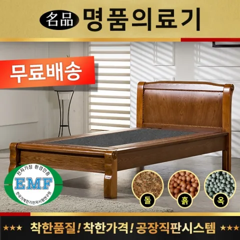 전국무료배송 [명품의료기] 205S 싱글 게르마늄 돌침대