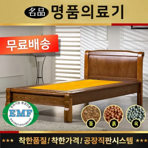 전국무료배송 [명품의료기] 205S 싱글 황토흙판 흙침대