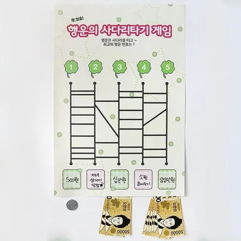 효도 사다리타기 게임 용돈 이벤트 랜덤뽑기 어버이날 효도쿠폰 어버이날선물 어버이날쿠폰 어머니생신선물