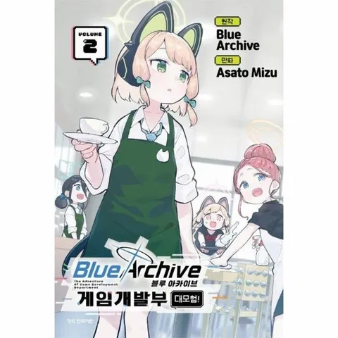 블루 아카이브 - 게임개발부 대모험! 2 (한정판)