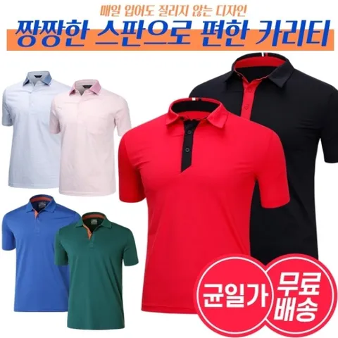 [무료배송] 남성 여름 캐주얼 스판 반팔 카라티셔츠 10종 균일가