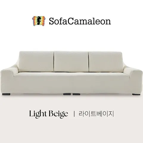 소파카멜레온 윌리 소파커버 5인용