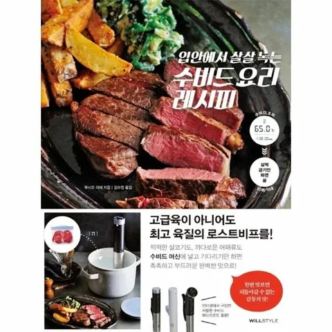 입안에서 살살 녹는 수비드 요리 레시피