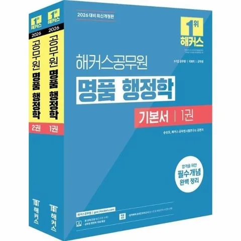 2026 해커스공무원 명품 행정학 기본서 (9급 7급 공무원) 세트 (전2권)