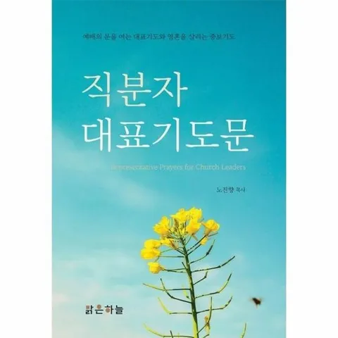 직분자 대표기도문