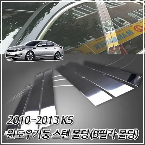 K5 B필라 몰딩 기둥 윈도우 스텐레스 (WFK76DM)