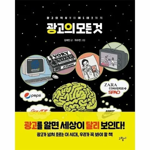 광고의 모든 것 - 광고의 역사부터 애드테크까지 - 일러스토리아 illustoria 5 (양장)
