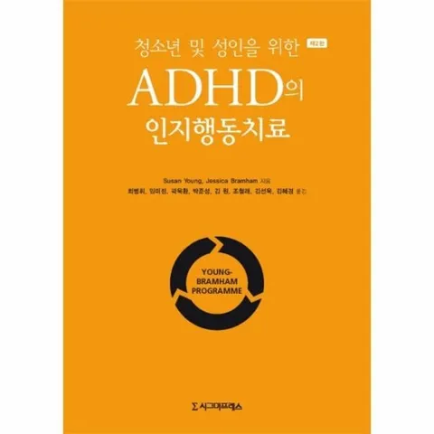 청소년 및 성인을 위한 ADHD의 인지행동치료 (제2판)