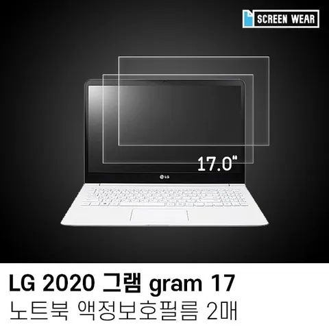 (2매)엘지 2020 그램 gram 17 지문방지 액정보호필름 (W7D5ADC)