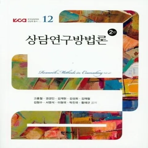 상담연구방법론