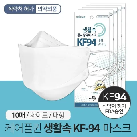 케어플퀸 생활속 KF94 황사방역 마스크 10매 개별포장