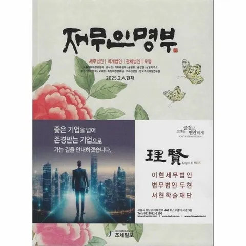 재무인명부 : 세무법인  회계법인  관세법인  로펌 (2025년 2월 4일 현재)