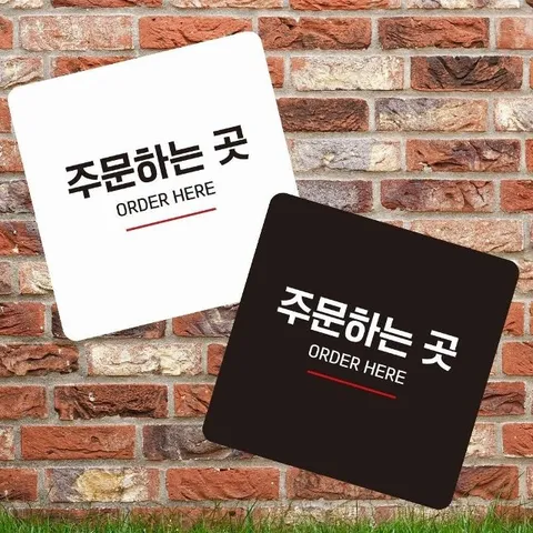 주문하는곳3 부착형 사각 소형안내판 13x13cm (WFK4NM5)