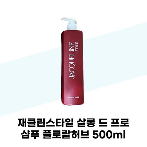 [재클린스타일] 재클린스타일 살롱 드 프로 샴푸 플로랄허브 500ml 기능성 퍼퓸샴푸