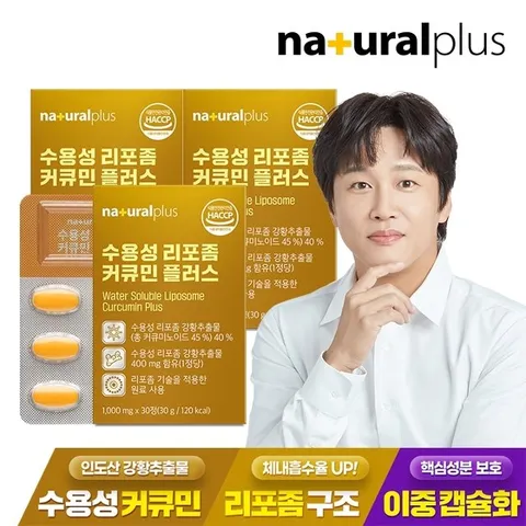 내츄럴플러스 수용성 리포좀 커큐민 플러스 30정 3박스 / 리포조말 강황 추출물