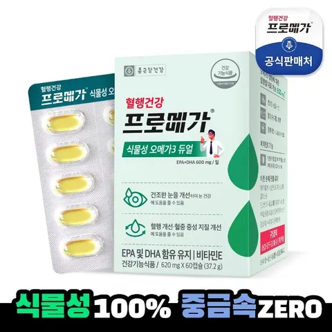[종근당건강]프로메가 식물성오메가3 듀얼 1박스(1개월분)