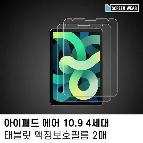 (2매)아이패드 에어4 10.9 고투명 액정보호필름 태블릿PC액정보호필름 (W7B358F)