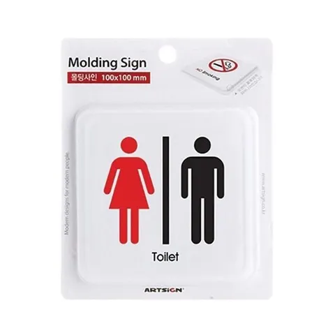 (9605) 화장실 남녀 몰딩사인 (100x100) (WFGMNTG)