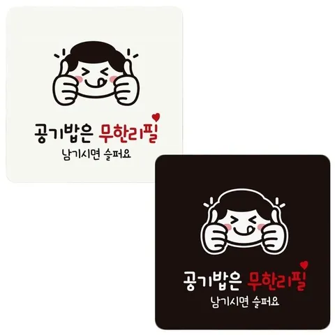 공기밥은무한리필 부착형 정사각 안내판 18x18cm (WFIHHGG)