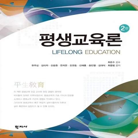 평생교육론