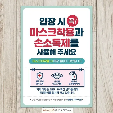 입장시꼭마스크착용 A4 안내문 포스터 (WFIH84Q)