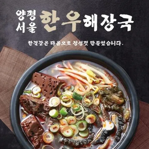 양평서울한우해장국 700g x 4팩