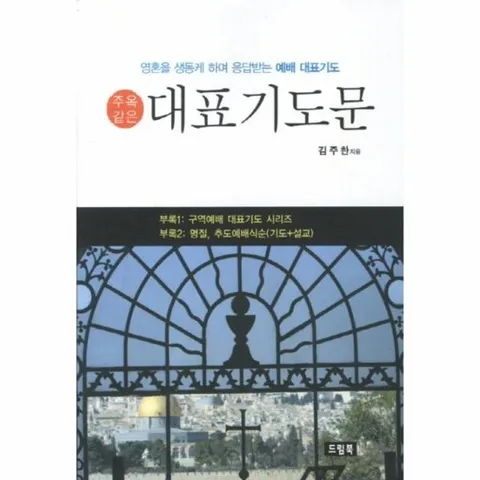 주옥같은 대표 기도문