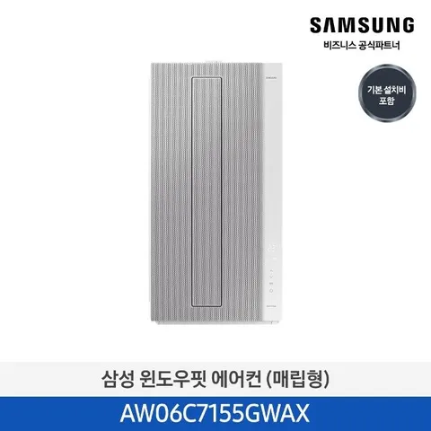 [Samsung] 삼성 BESPOKE 윈도우핏 창문형 에어컨 AW06C7155GWAX