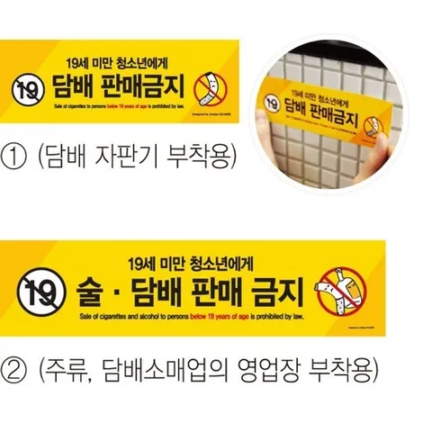담배판매금지 19세미만.. 150x50_0028 아트사인 (WFJZJ5F)