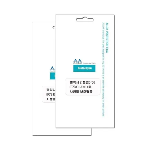 사생활 보호 필름 갤럭시 Z플립5 프라이버시 2장 개인 정보 (WFJZO9S)