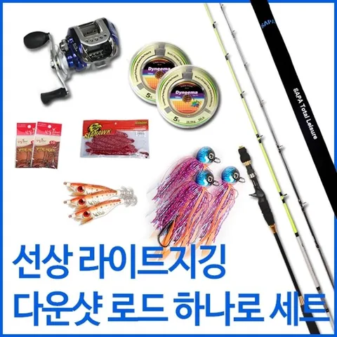 쭈꾸미/갑오징어/광어/우럭 선상 라이트지깅 다운샷 로드 하나로 /바다 선상낚시 세트