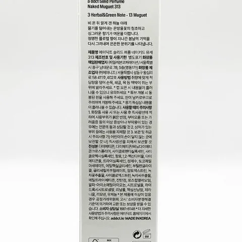 에이딕트 솔리드 퍼퓸 네이키드 뮤게 313 30ml 고체향수(SH)