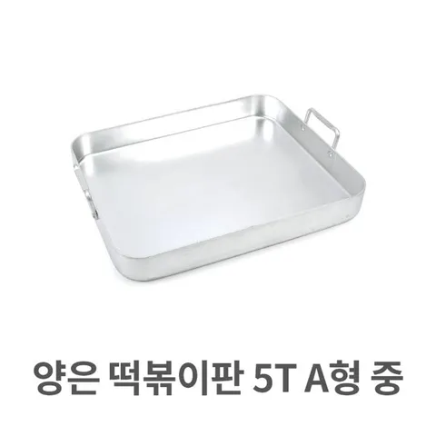 양은 떡볶이판 5T A형 중형 포장마차 분식집 대용량 (W35D6C9)