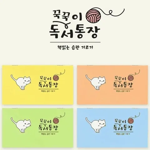 20개독서통장 꾹꾹이독서기록장 초딩 20개 도장 독서통장 (WFKA0DR)