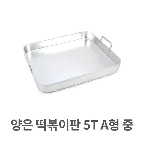 양은 떡볶이판 5T A형 중형 포장마차 분식집 대용량 (W35D6C9)