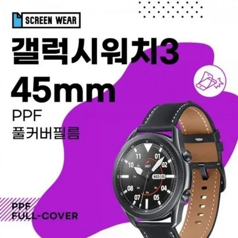 45mm (2매)갤럭시워치3 추천 PPF풀커버 자가복원 꾸안 (WFI6MPG)