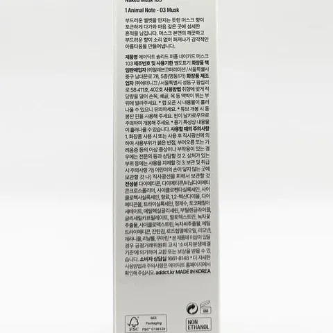 에이딕트 솔리드 퍼퓸 네이키드 머스크 103 30ml 고체향수(SH)