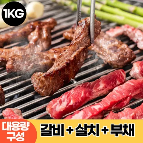 [W shopping] [무궁화] 일품 소고기 1kg세트(살치살+갈비살+부채살)