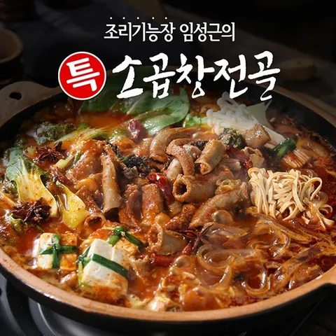 [W shopping] 조리기능장 임성근의 특 곱창전골 800g X 4팩
